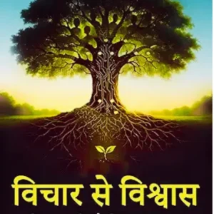 Vichar Se Vishwas Tak