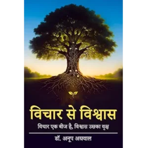 Vichar se Vishwas