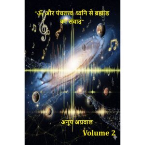ॐ और पंचतत्त्व