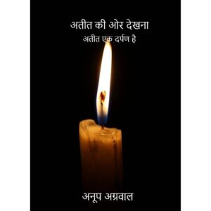 अतीत की ओर देखना - इच्छा और अधिकार – मानवता के लिए एक मार्ग