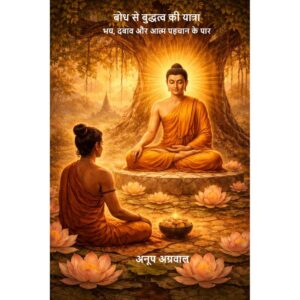 बोध से बुद्ध - बोध से बुद्ध बनने का मार्ग